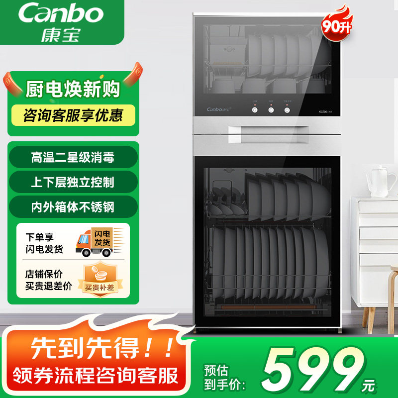 康宝XDZ90-N1消毒柜家用立式小型厨房客厅消毒碗柜高温90升
