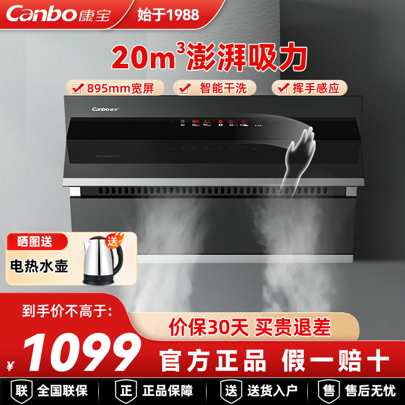 康宝油烟机家用厨房侧吸式抽油烟机大吸力免拆洗挥手智控90公分