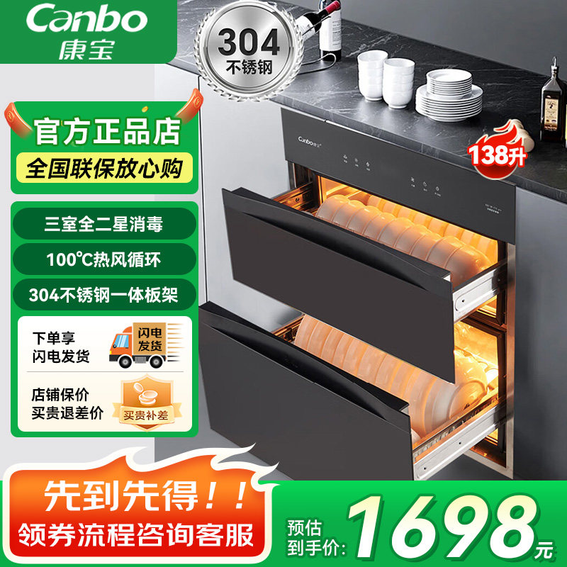 康宝嵌入式138升消毒柜二星级