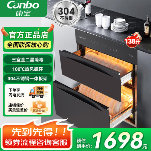 康宝嵌入式138升消毒柜二星级