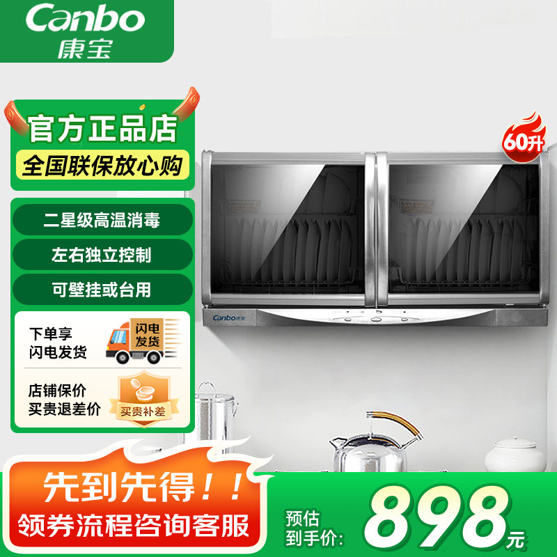 康宝壁挂式消毒柜卧式避挂墙家用厨房学校幼儿园橱柜台式食堂碗柜