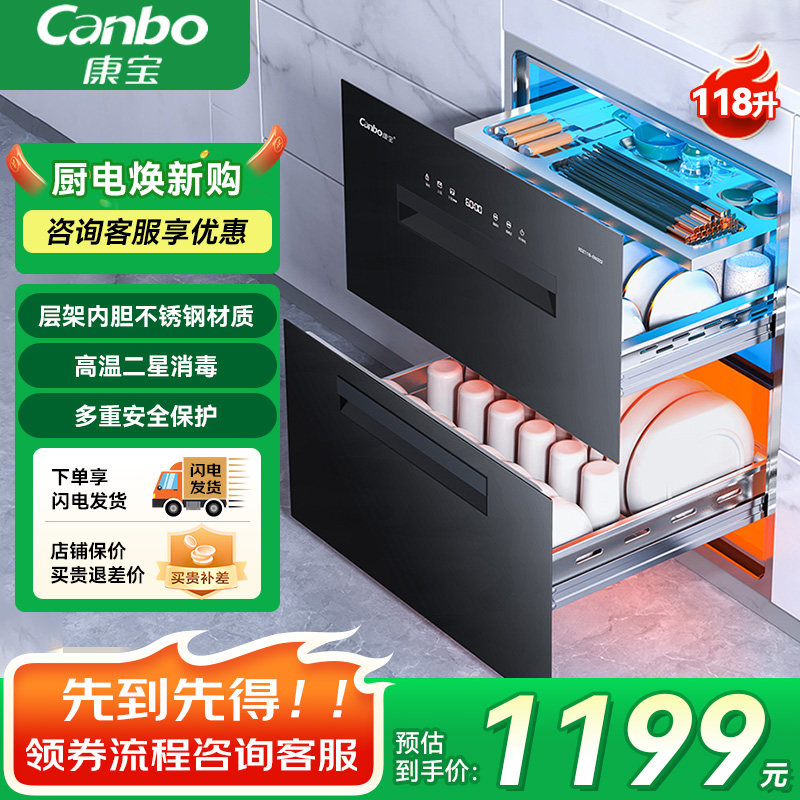 康宝磐石家用EN322嵌入式消毒碗筷柜全不锈钢一体二星级烘干118升