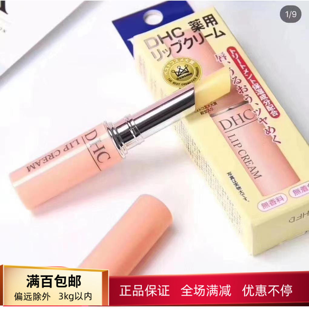 日本DHC润唇膏 淡化唇纹 滋润保湿