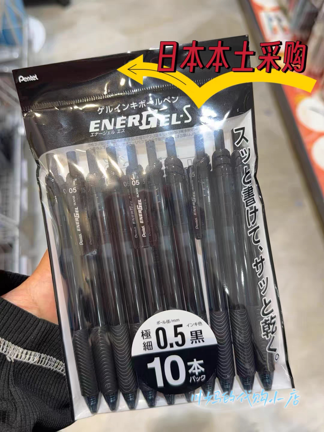 现货日本本土派通 一包十支按动中性笔黑色彩色0.5