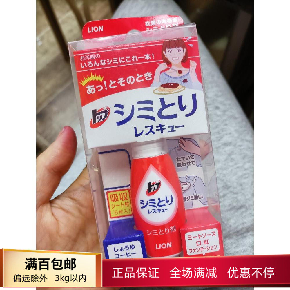 满百包邮   日本狮王去渍笔