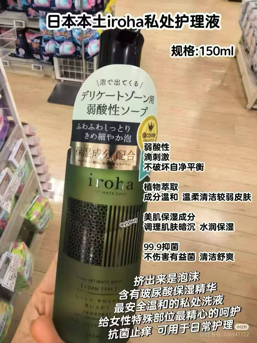 iroha日本本土私处清洁私密护理液女性外阴清洁弱酸性150ml