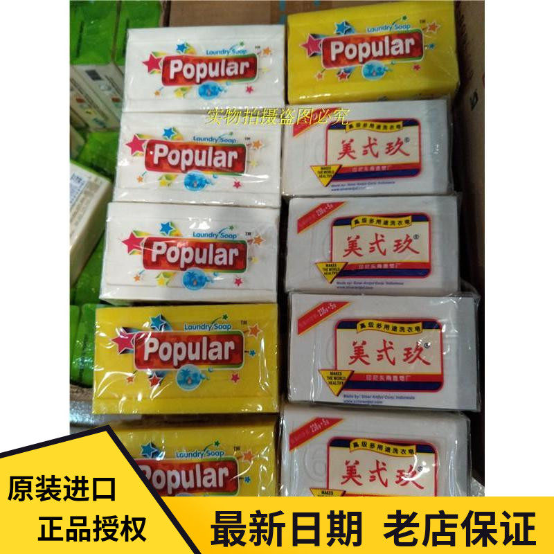 美弍玖印尼儿童洗衣皂包邮组合