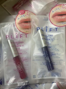 韦雪同款唇釉！日本plift唇部护理精华液 淡化唇纹保湿滋润