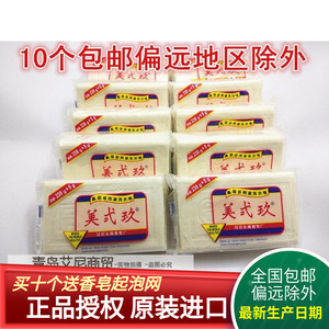 印尼原装进口美贰玖美弍玖美二九洗衣皂美贰玖肥皂宝宝洗衣皂十块