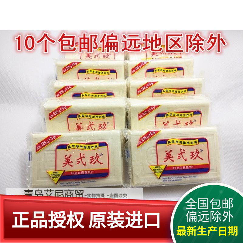印尼原装进口美贰玖美弍玖美二九洗衣皂肥皂宝宝洗衣皂238克正品