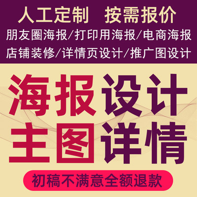 淘宝店铺装修详情页美工ps图片平面广告商标logo设计海报制作P图