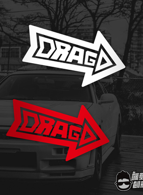 创意拖车钩提示贴拖拽Drag红色箭头 汽车改装反光防水装饰车身贴