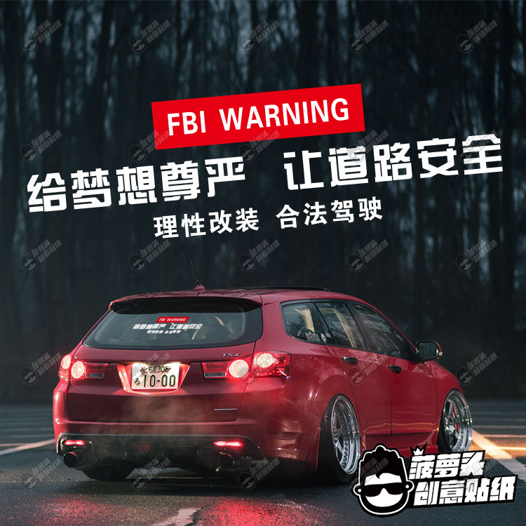 给梦想尊严汽车创意车贴