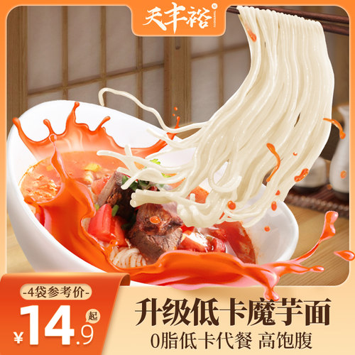 天丰裕魔芋面0脂肪0热量代餐减脂