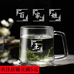 百家姓加厚玻璃杯定制男女办公耐热茶杯家用水杯茶楼喝水刻字杯子