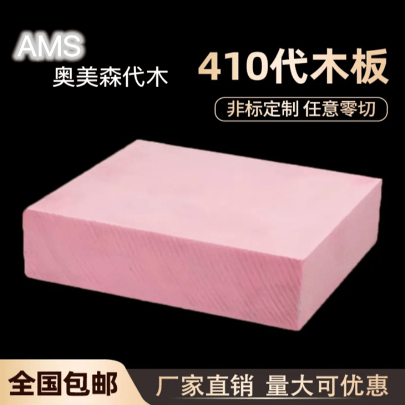 410代木板 手板模型 鞋模 CNC雕刻代木 模具代木块 410代木块代木