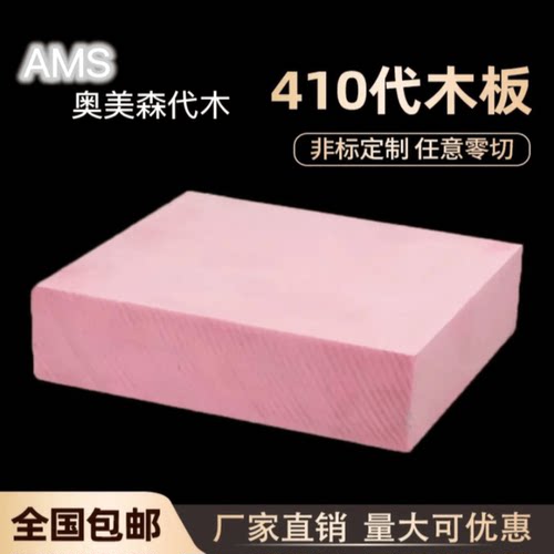 410代手板雕刻模型代木模具
