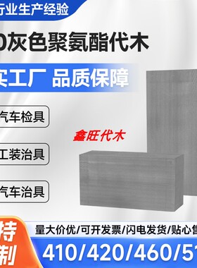 470灰色代木聚氨酯树脂手板模型汽车检具治具夹具支持定制可开票
