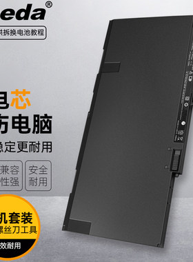 适用 惠普EliteBook 840 EliteBook 840 G1 G2 E7U24AA笔记本电池