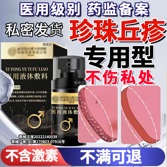 【珍珠丘疹】专用膏3天去裉型