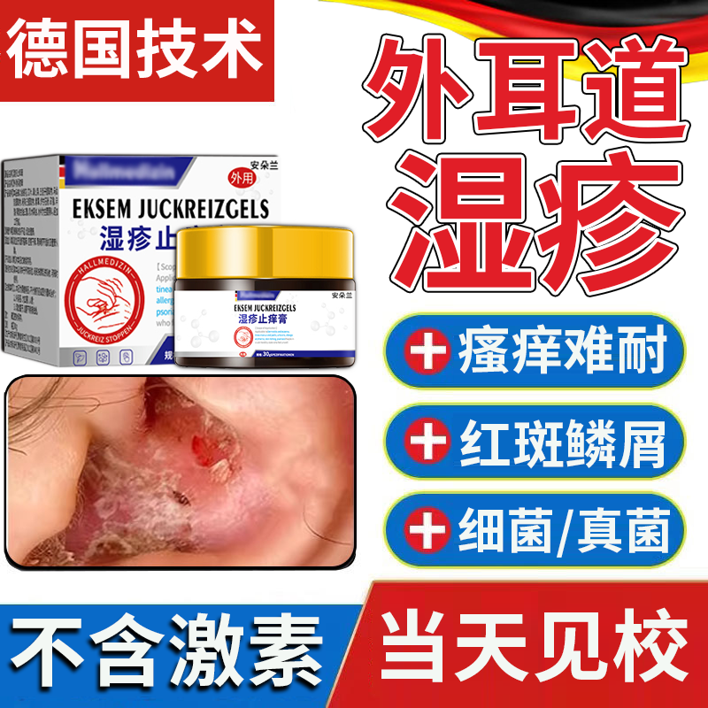 耳朵外耳道湿疹止痒去根真菌感染炎去皮屑流水根真菌性结痂专用X