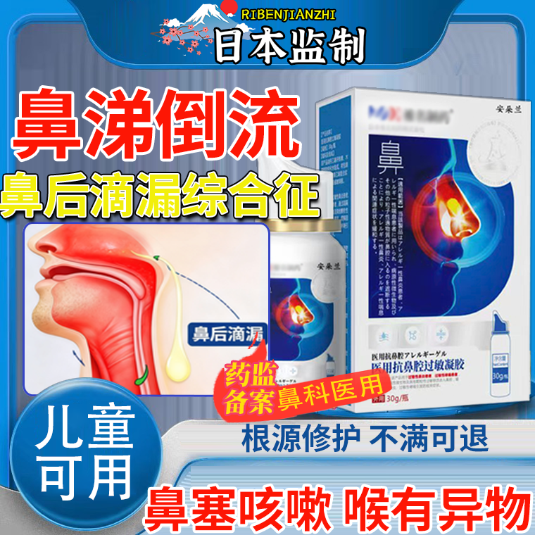 鼻涕倒流专用鼻后滴漏综合症喉咙有痰多鼻粘膜鼻窦炎咳嗽喷剂X