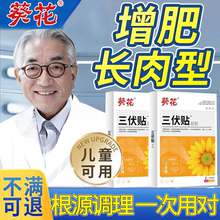 葵花三伏贴瘦人增肥增重快速长肉健脾养胃祛湿排毒胖男女性儿童H