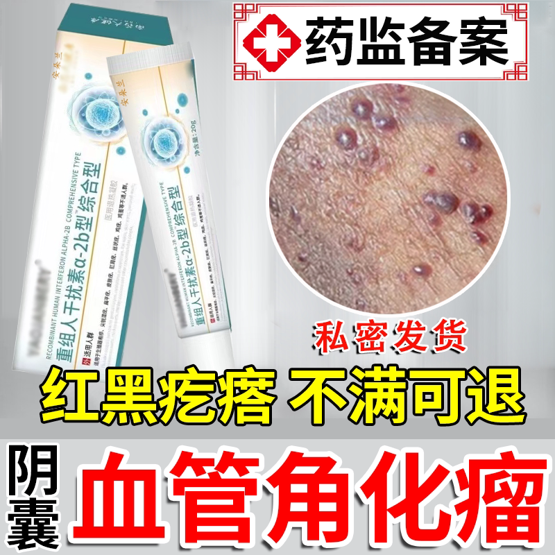 【阴囊血管角化瘤】软膏