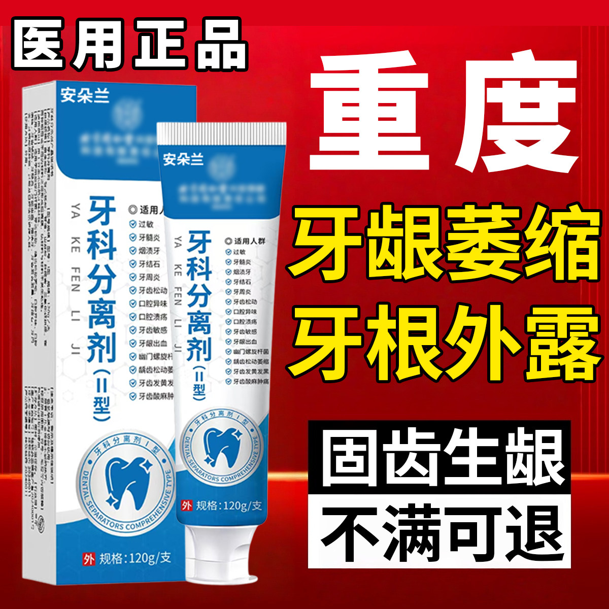 【牙龈萎缩专用修复牙龈】医用级