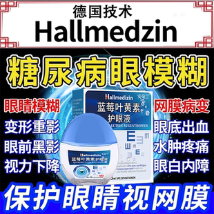 糖尿病眼睛模糊眼药水视网膜病变专用眼贴滴眼液并发症眼底出血FF