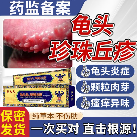 【珍珠丘疹】专用膏3天去裉型