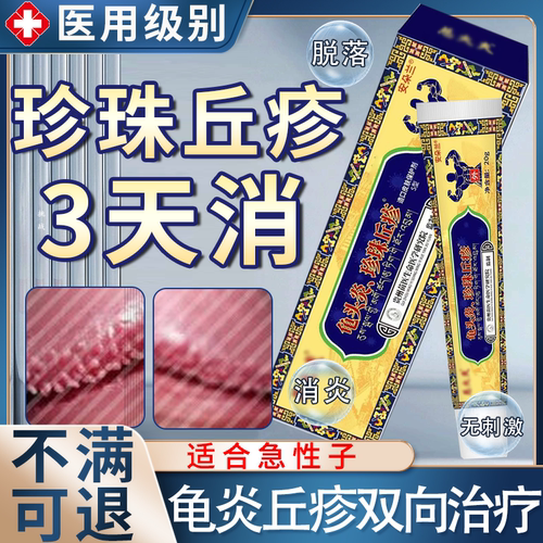 【珍珠丘疹】龟头炎引起专用