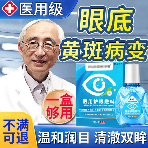 去除眼底黄斑病变