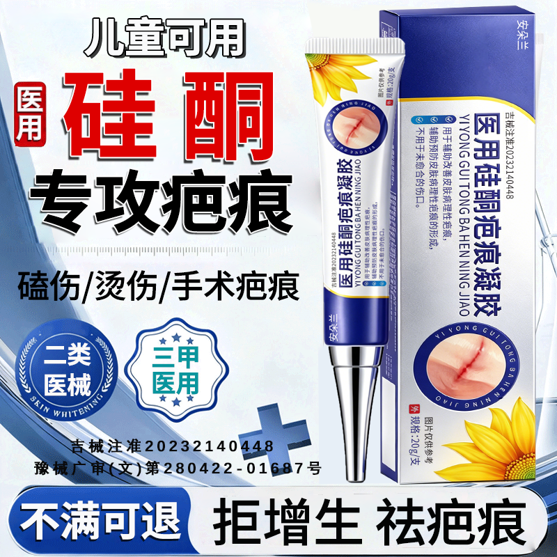 医用硅酮祛疤凝胶膏儿童专烫伤手术剖腹产除增生凸起去疙瘩修复vv