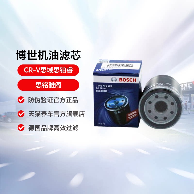 博世机油滤芯清器适用cr-v思铭图片