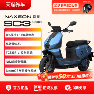 霓星SC3MAX城市智行AI电摩大功率长续航通勤电动车双仪表智能电摩