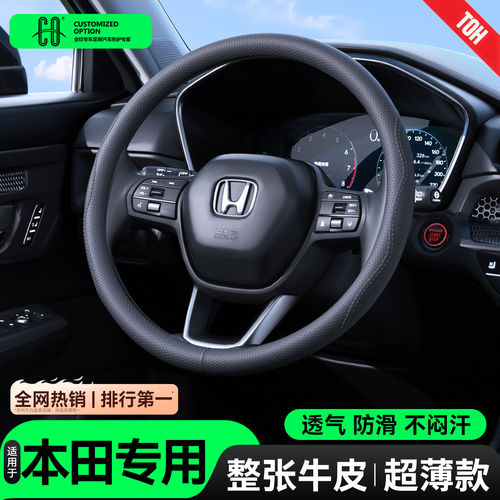 CO本田CRV奥德赛皓影雅阁型格缤智英仕派思域urv超薄真皮方向盘套
