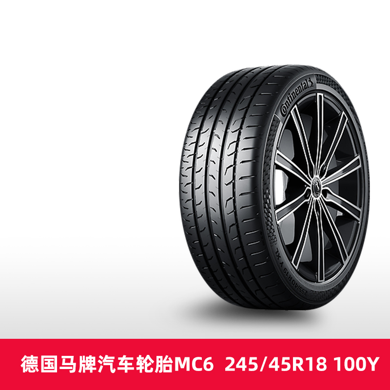 【热销】 德国马牌汽车轮胎 cmc  mc6 245/45r18 100y fr xl