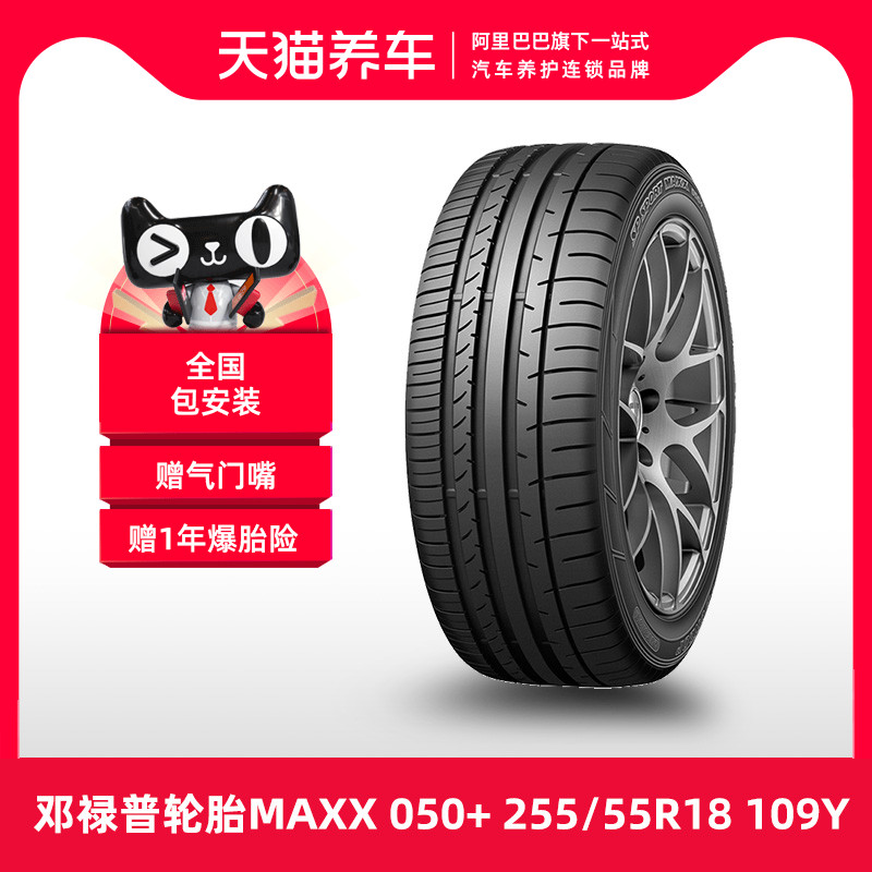 	lốp xe ô tô loại nào tốt nhất [Bán Chạy] Lốp Ô Tô Dunlop SP SPORT MAXX 050+ 255/55R18 109Y lốp falken bánh xe ô tô xoay 360 độ