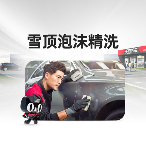【汽车】汽车雪顶泡沫精致洗车精洗 全车洗车服务（5座及以内）