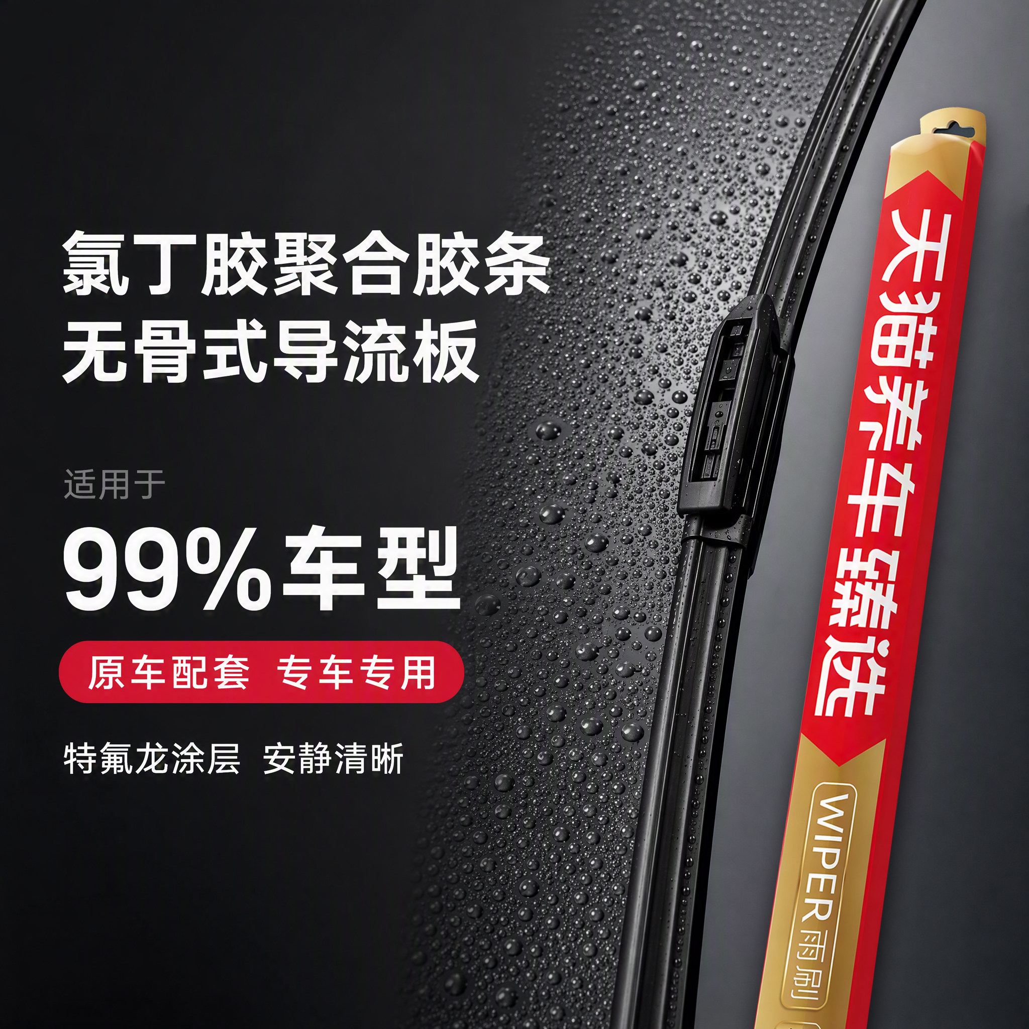 天猫养车臻选雨刷适配别克威朗英朗君越君威昂科威昂GL8前雨刮器