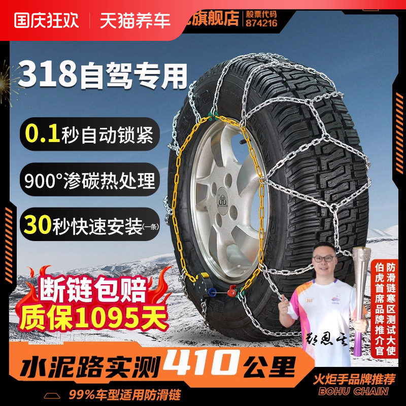 伯虎轮胎防滑链SUV小轿车通用
