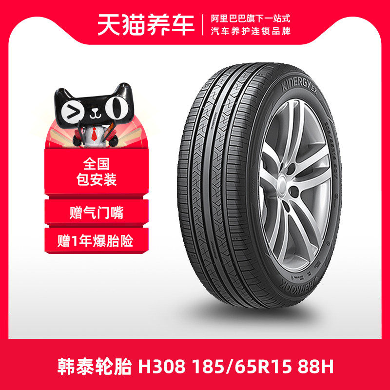 	bánh xe ô tô giá rẻ Hankook Tyre Kinergy EX H308 185/65R15 88H Tmall bảo dưỡng ô tô chính hãng lắp đặt trọn gói giá lốp xe ô to michelin 	giá lốp xe ô tô fortuner	