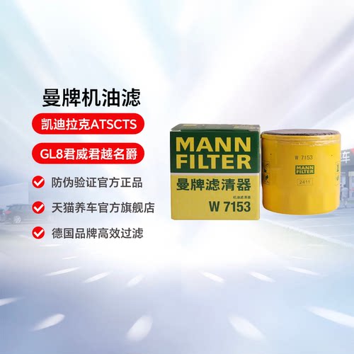 机油滤芯曼牌滤清器荣威别克通用