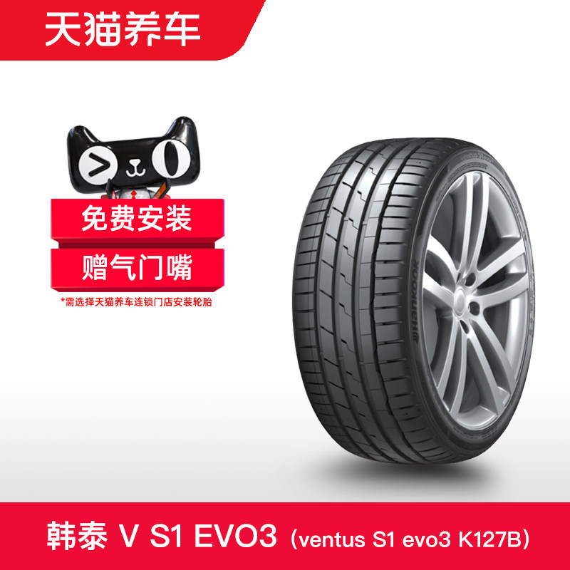 韩泰轮胎 ventus s1 evo3 k127b 225/45r19 92w *标 hrs缺气保用