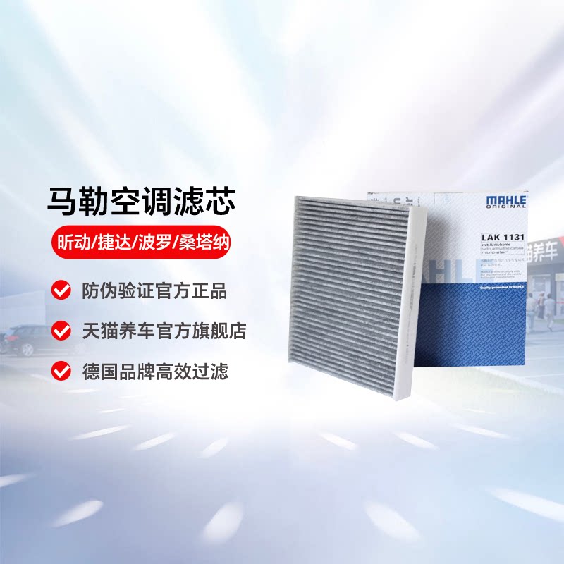 马勒空调滤芯LAK1131昕动波罗图片