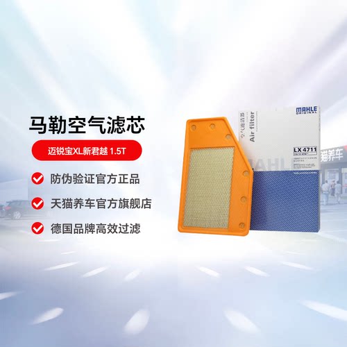 马勒空气滤芯适用迈锐宝滤清器