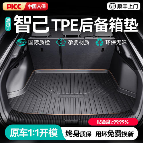 CO适用26款智己ls6l6l7ls9汽车TPE后备箱垫尾箱垫车内装饰配件新