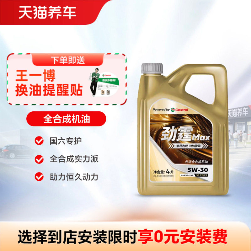 嘉实多劲霆Max5W-304LSPC2/C3图片