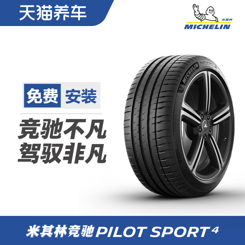 正品米其林轮胎205/55ZR16 94W PILOT SPORT 4 适配高尔夫7速腾